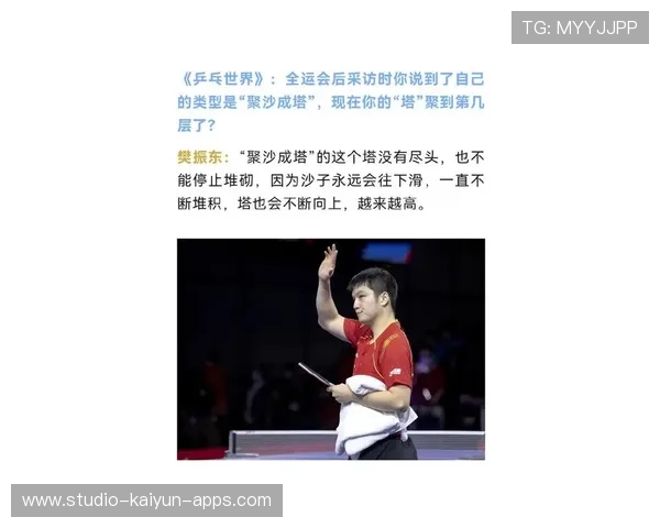 慢中有快，快中带稳——樊振东打法的真正奥义